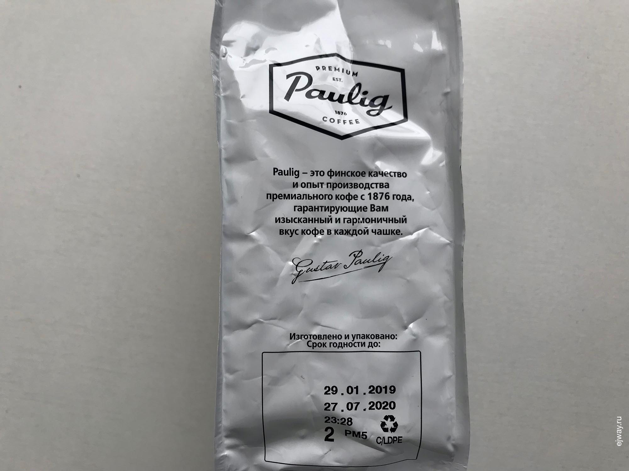 Россия, Адлер, Arabica. Paulig, ejway.ru, упаковка