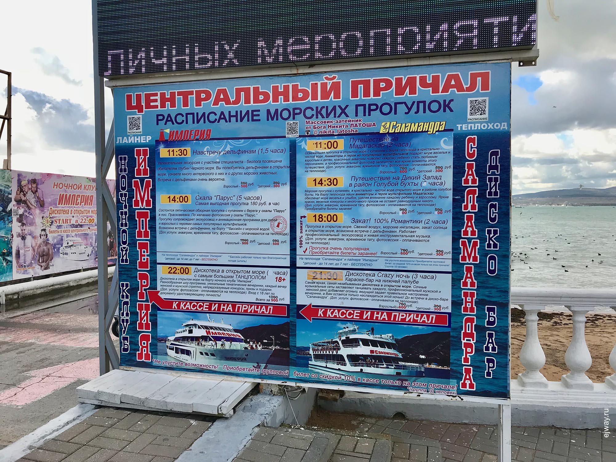Геленджик, центральный причал, ejway.ru, расписание