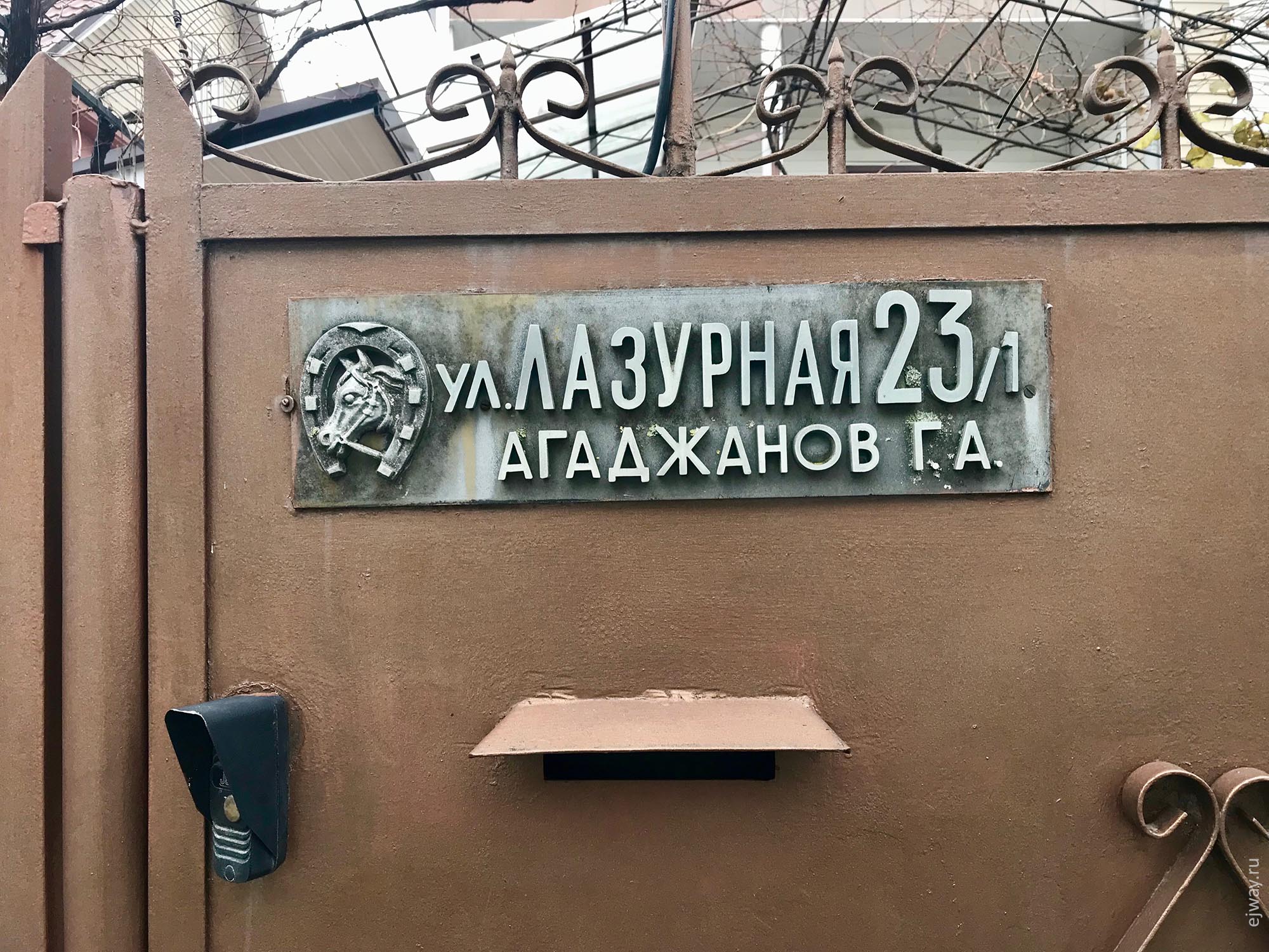 Адлер, уличные таблички, ejway.ru, городская среда, табличка, улицы