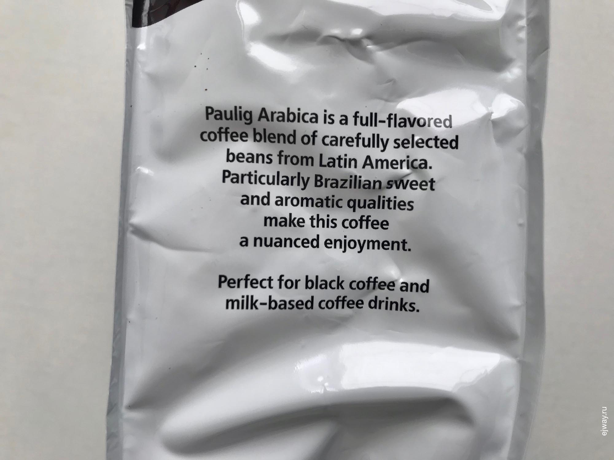 Россия, Адлер, Arabica. Paulig, ejway.ru, упаковка
