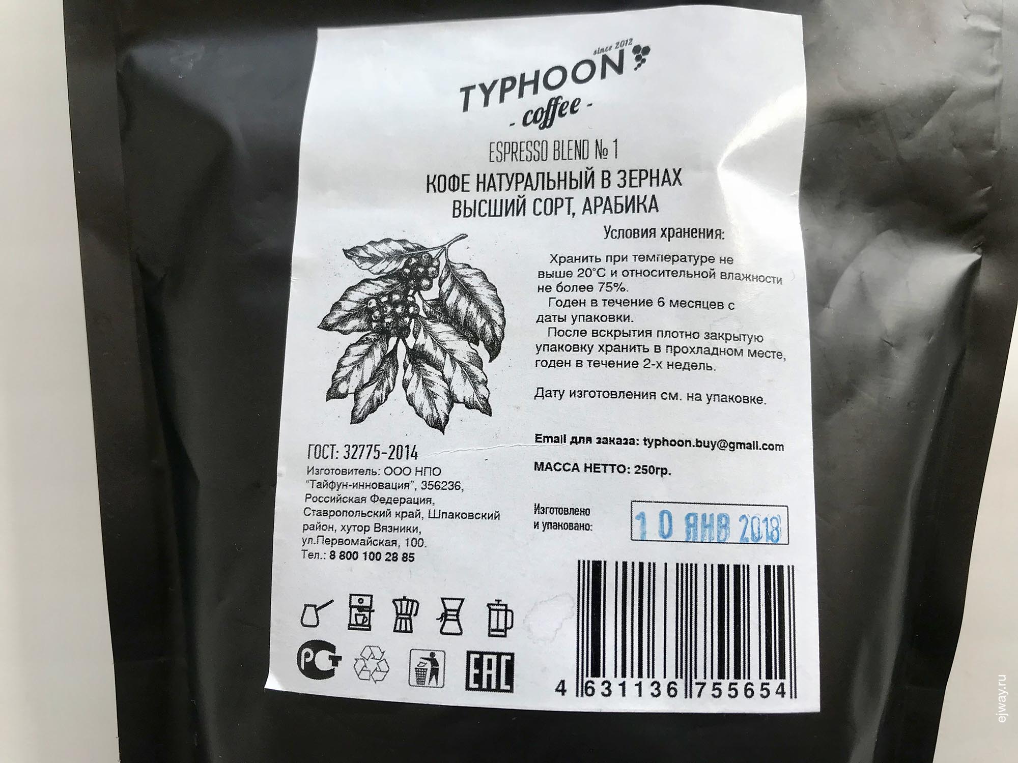 Россия, Владикавказ, Typhoon. Espresso blend №1, ejway.ru, этикетка