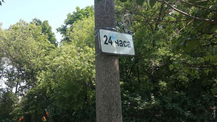 24 часа