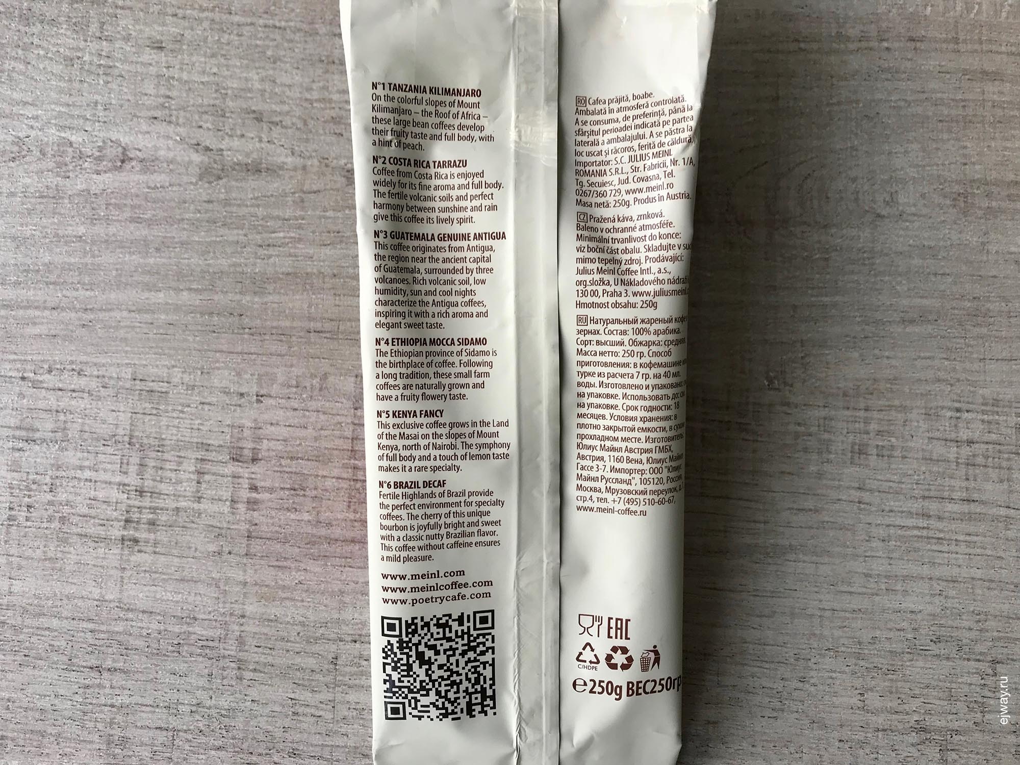 Россия, Тбилиси, Julius Meinl. Ethiopia Mocca Sidamao, ejway.ru, упаковка