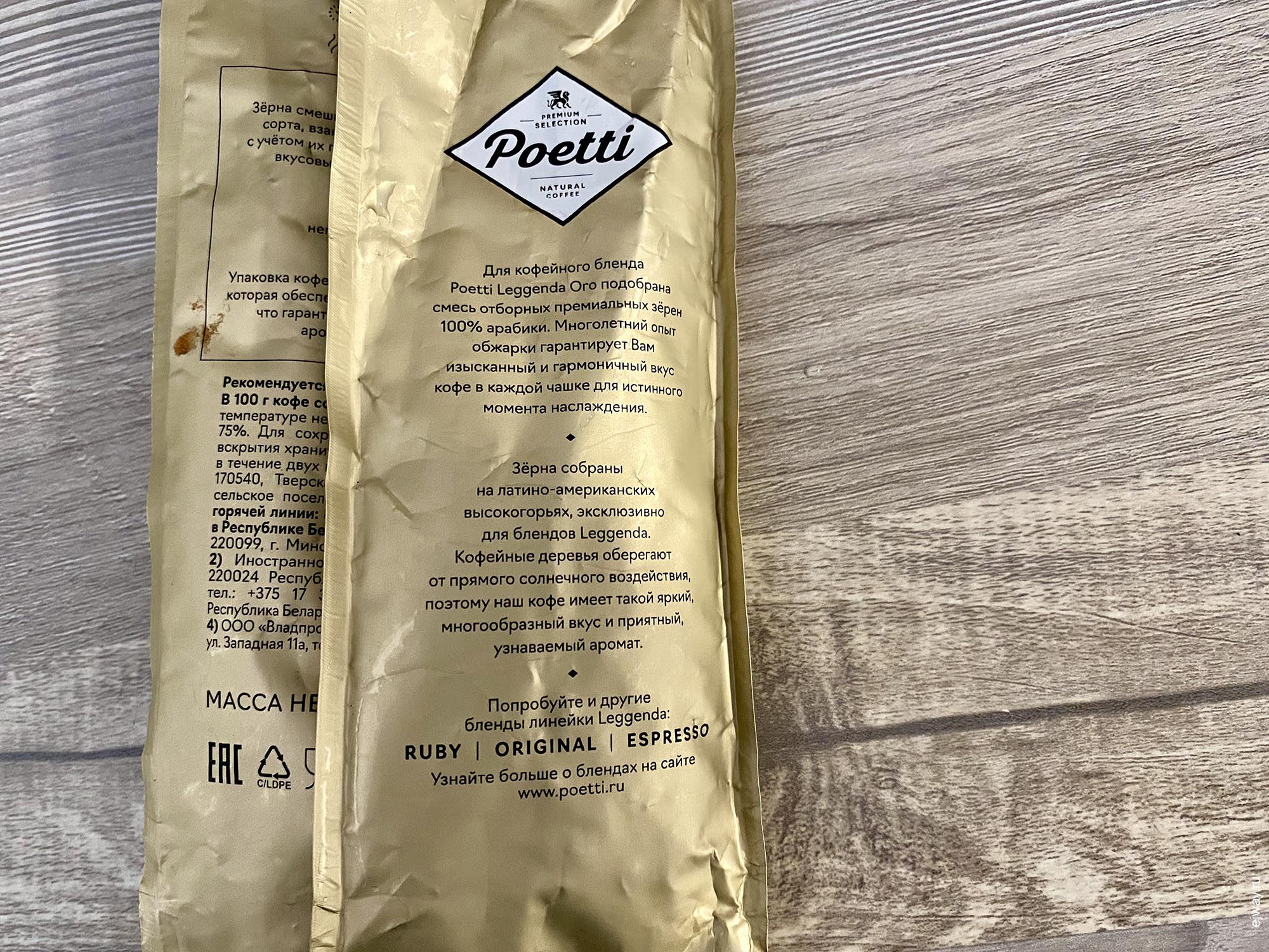 Россия, Москва, Legenda Oro. Poetti (Paulig), упаковка