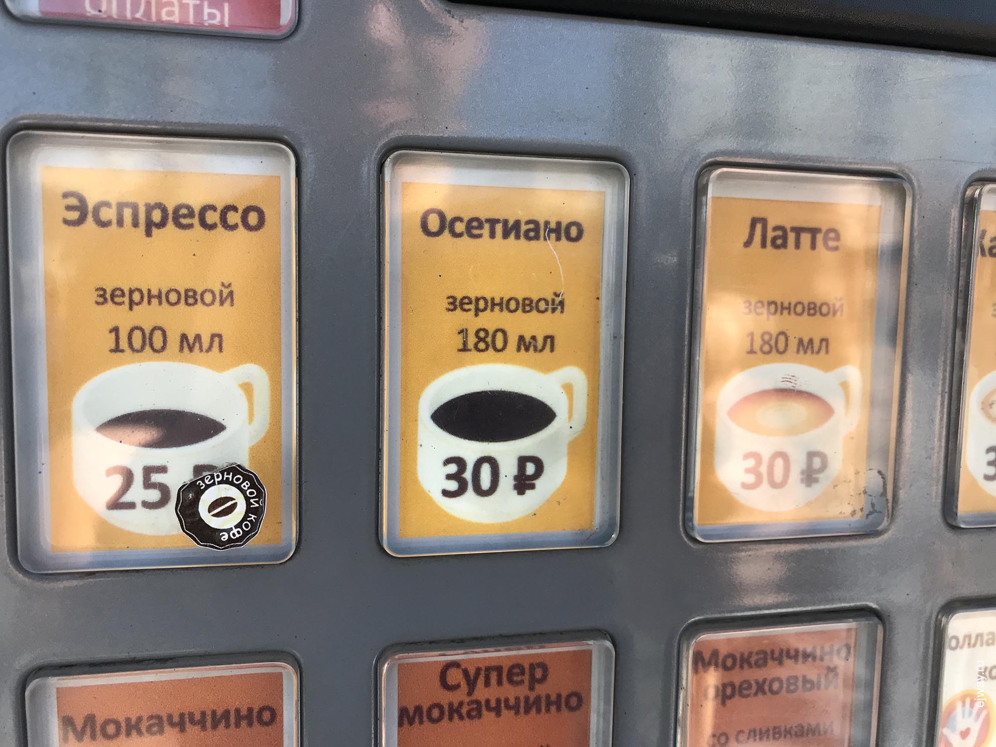 Россия, Владикавказ, Осетиано, ejway.ru, кофе, напиток, название