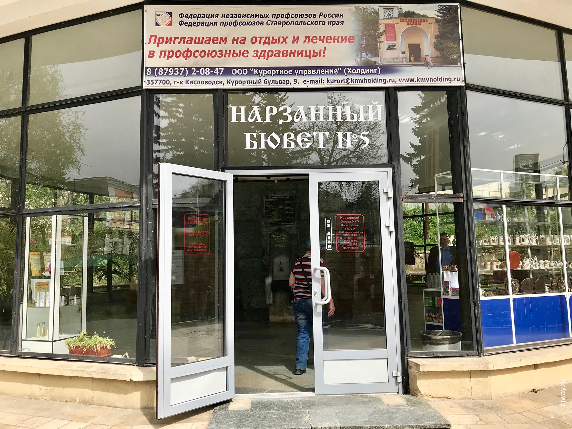 Россия, Кисловодск, Бювет Нарзана №5, ejway.ru
