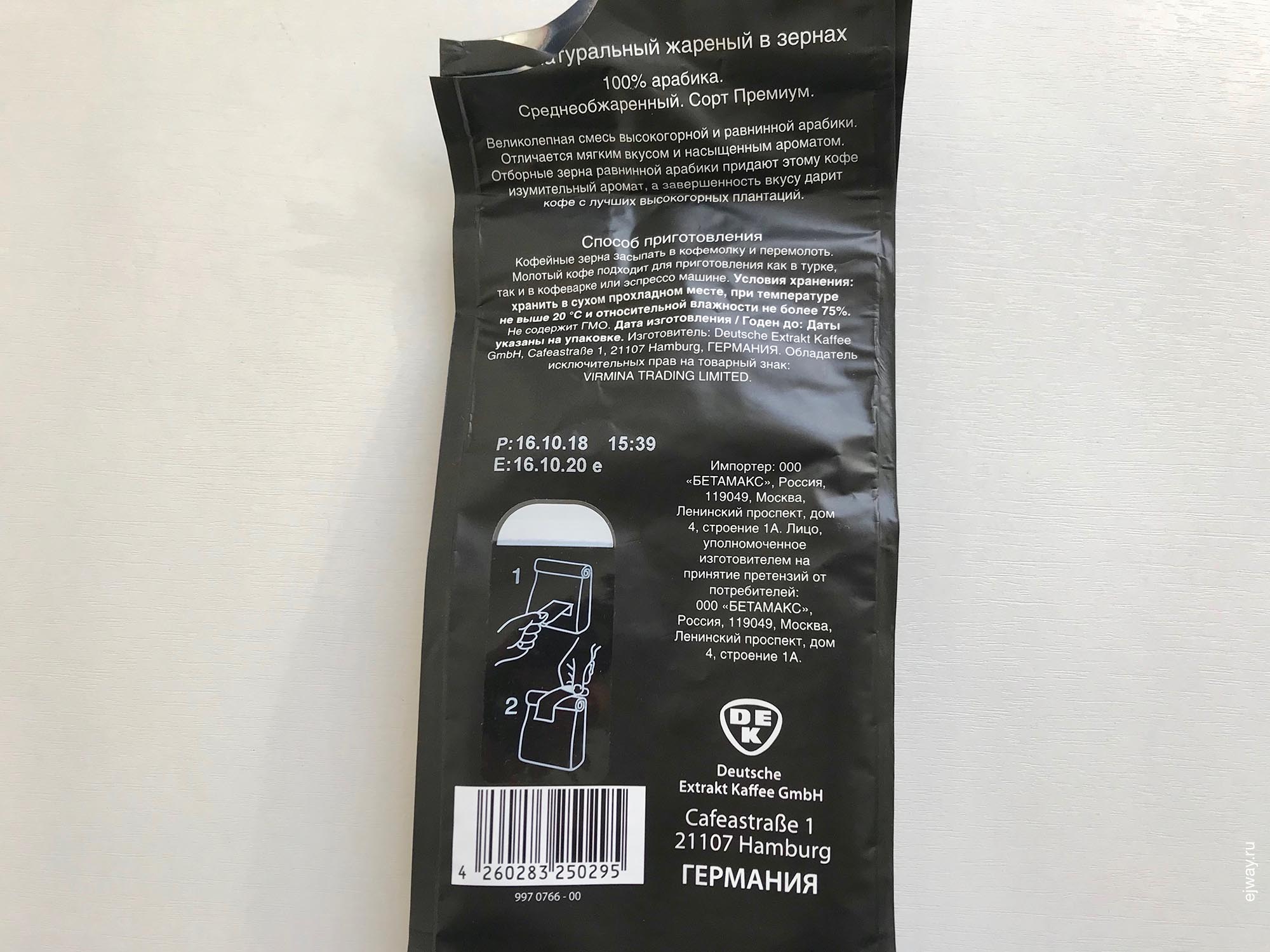 Россия, Адлер, Arabica Premium. Egoiste, ejway.ru, упаковка