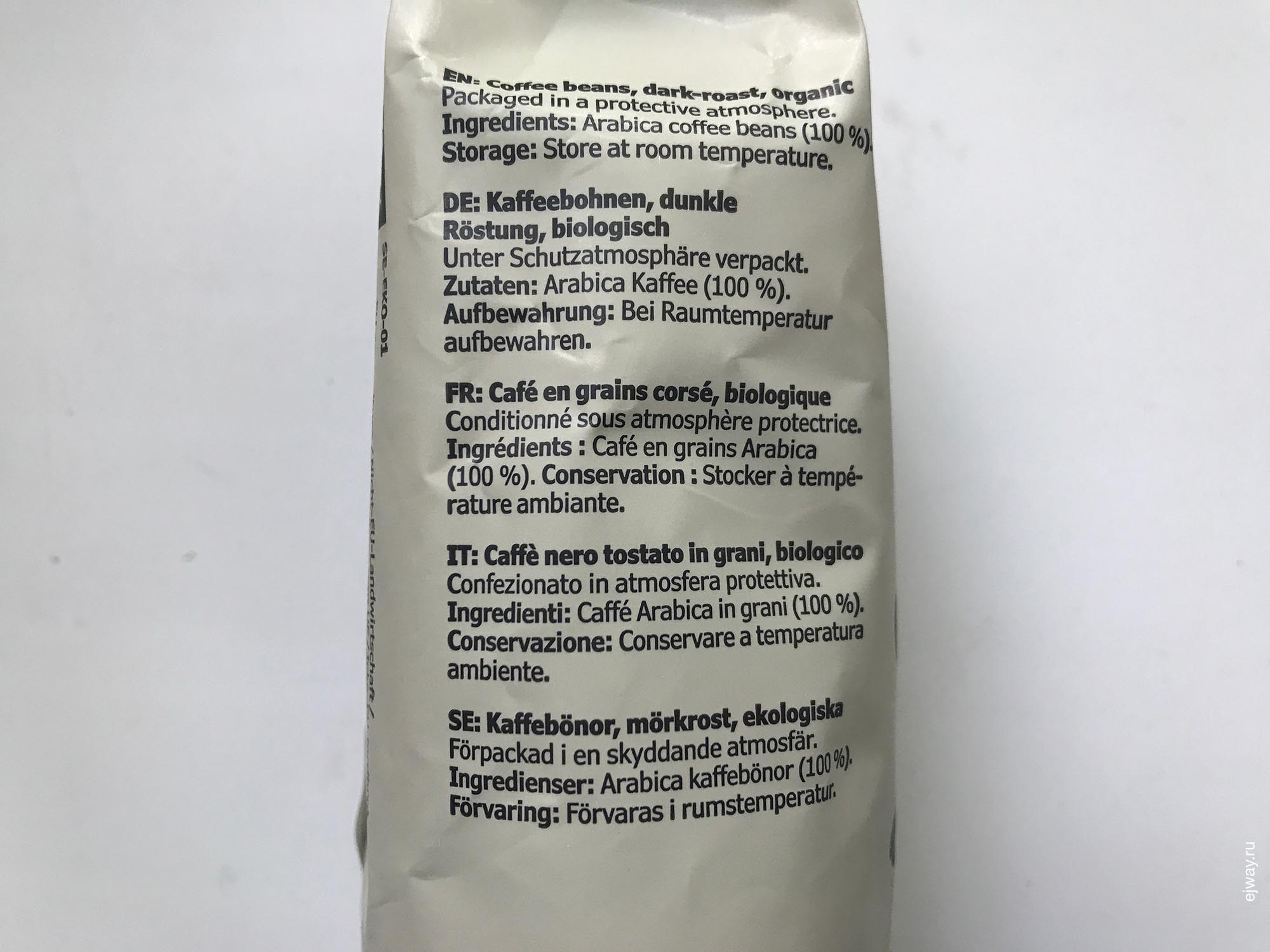 Россия, Москва,  Signatur Kaffe. Ikea, ejway.ru, упаковка